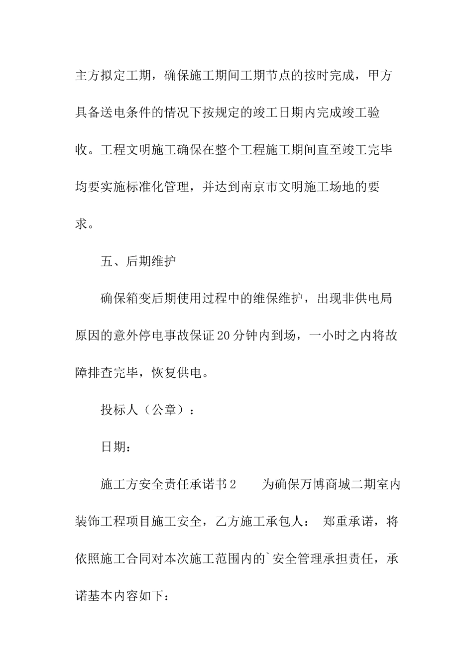 施工方安全责任承诺书_第3页