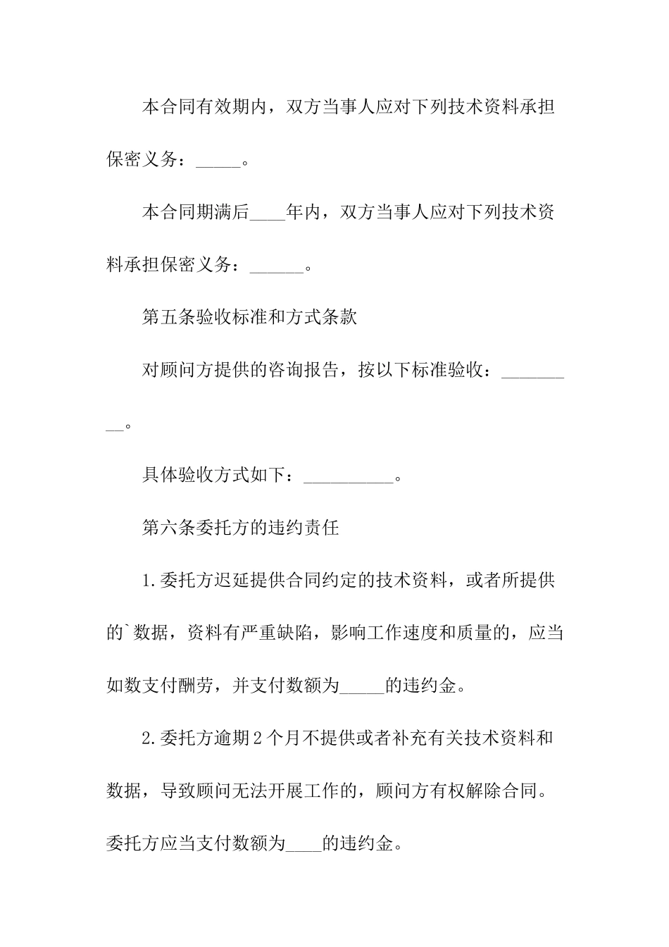 施工技术的咨询合同模板_第2页