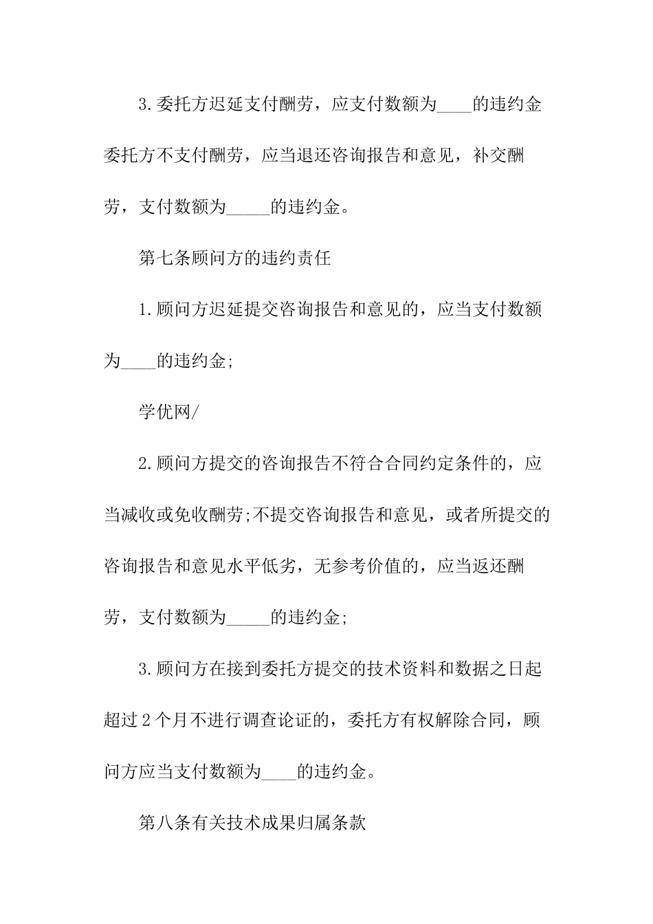 施工技术的咨询合同模板_第3页