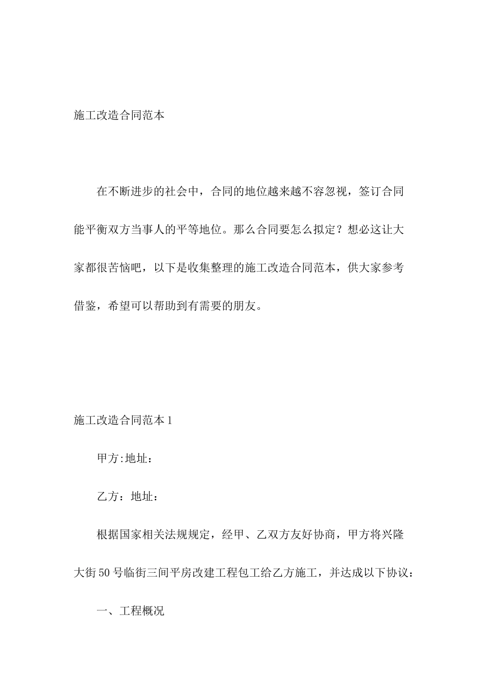 施工改造合同范本_第2页