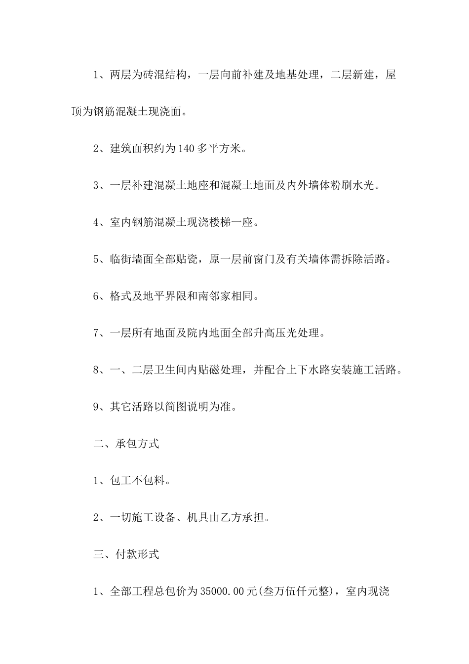 施工改造合同范本_第3页