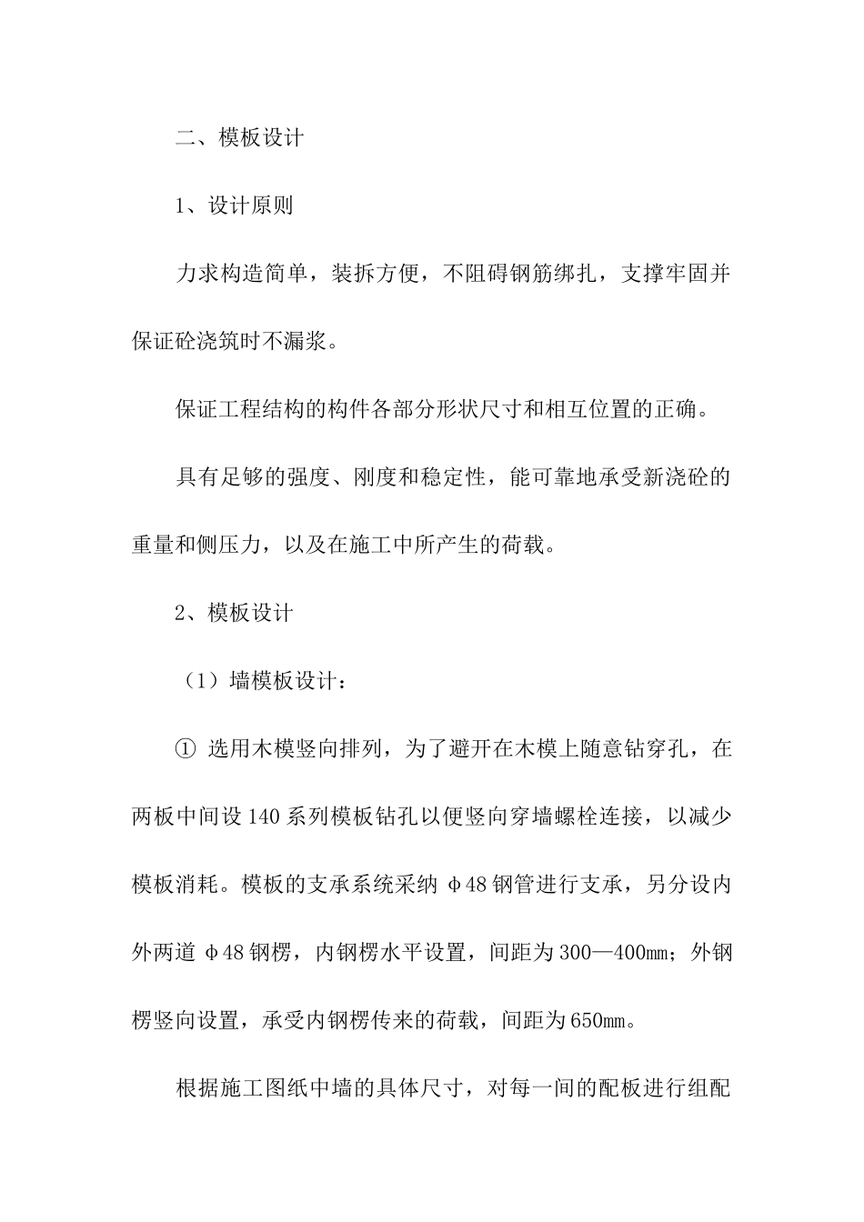 施工方案汇总6篇_第2页