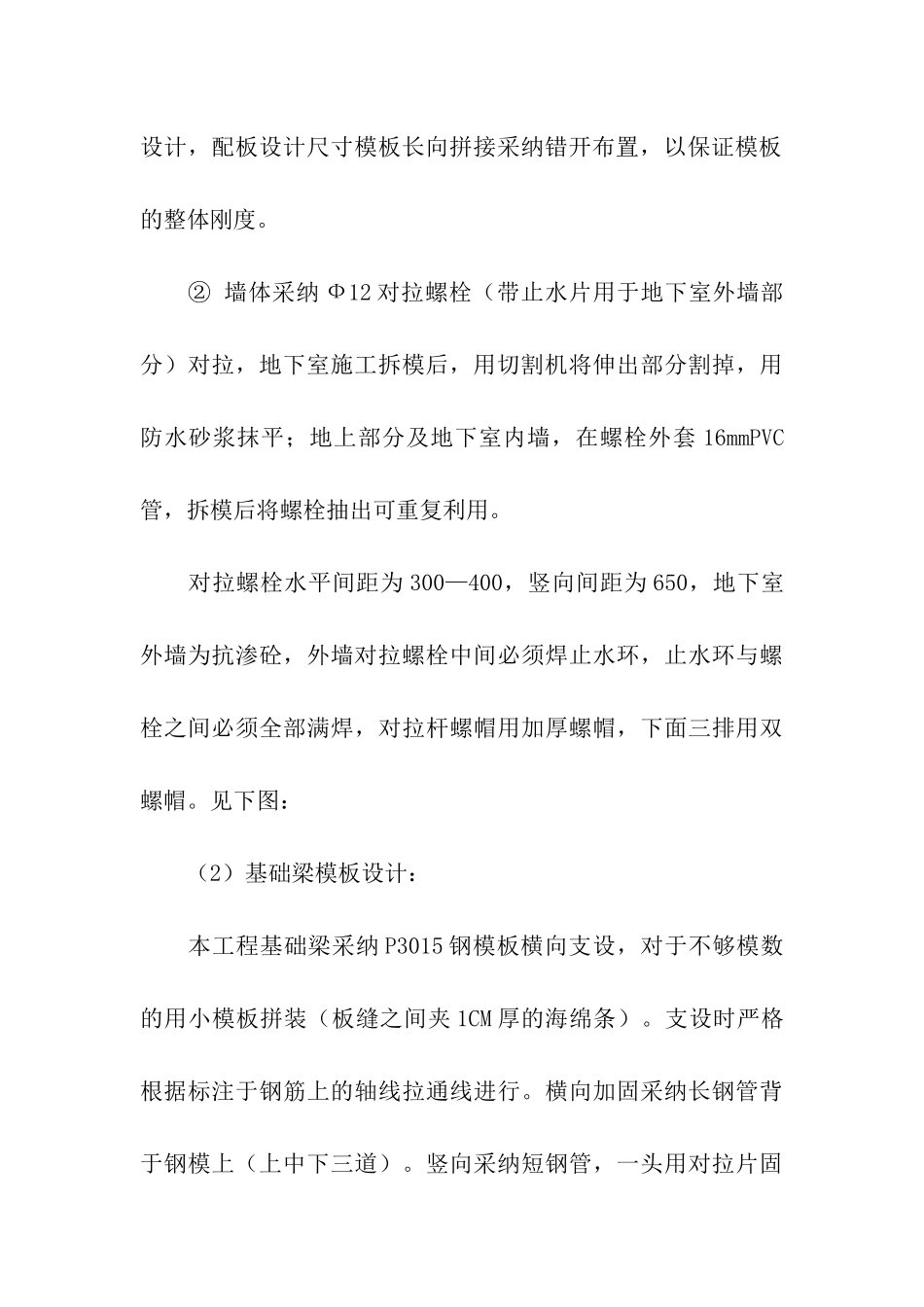 施工方案汇总6篇_第3页