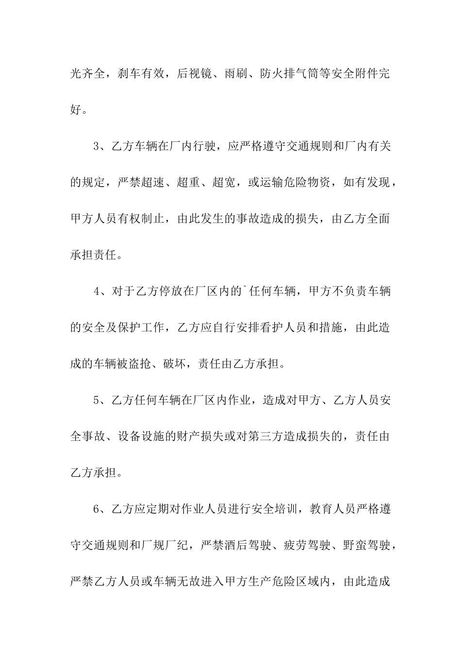 施工机具租赁合同_第3页