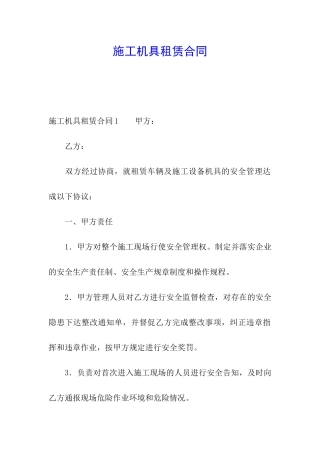 施工机具租赁合同