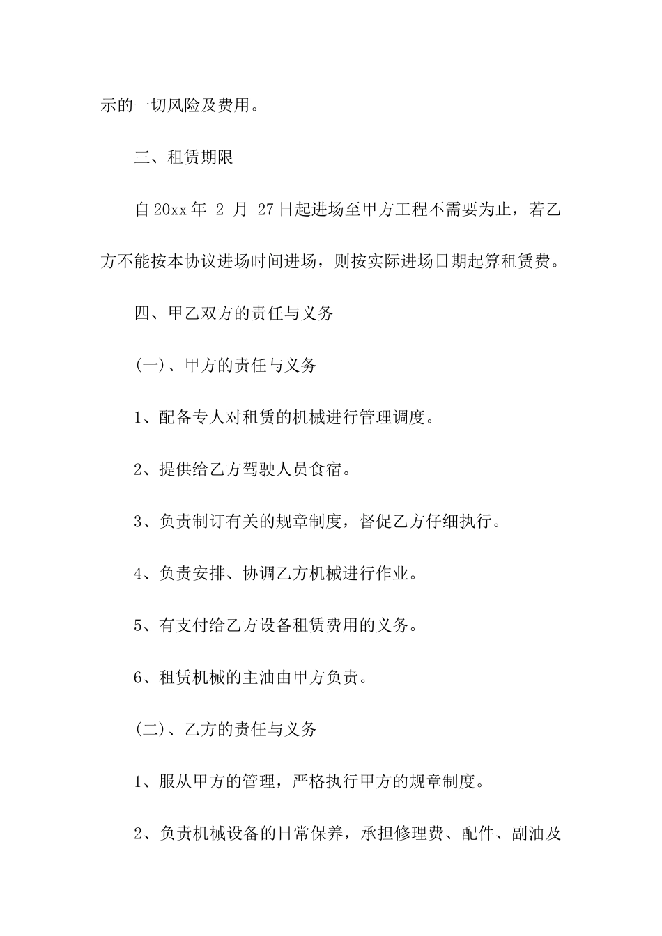 施工机械设备租赁合同_第2页