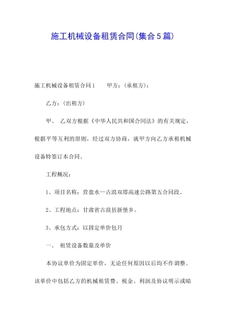 施工机械设备租赁合同