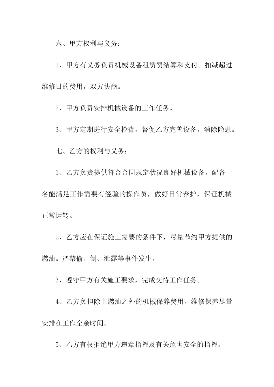 施工机械设备租赁合同范本3篇_第2页