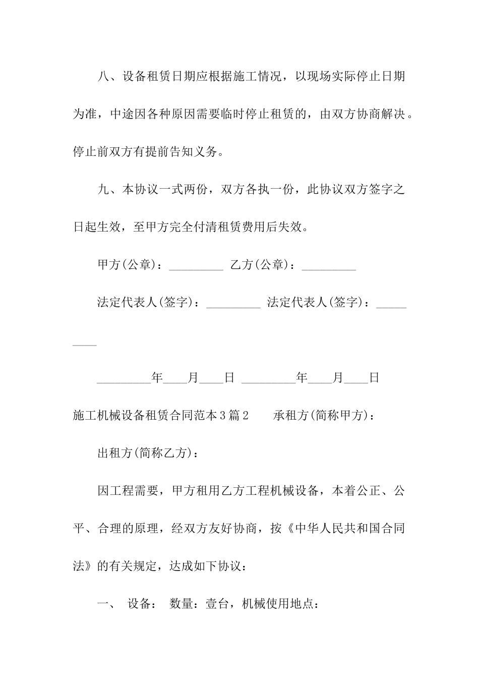 施工机械设备租赁合同范本3篇_第3页