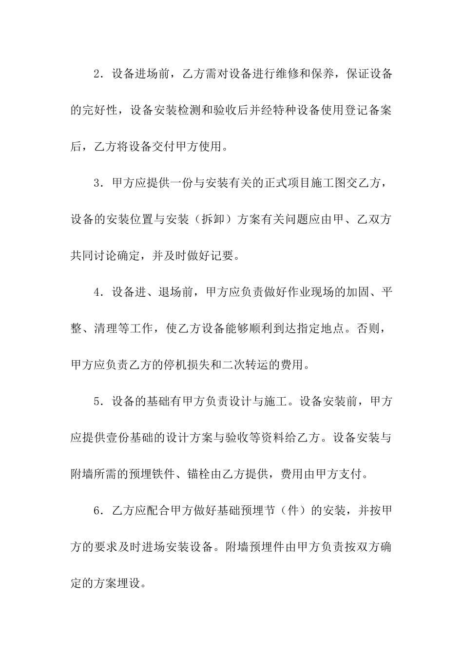 施工机械设备租赁合同5篇_第2页