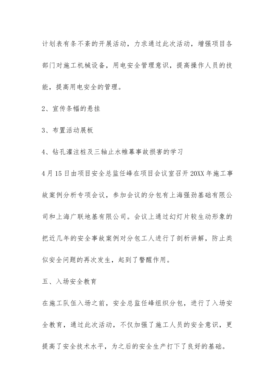 施工机械设备管理双月活动总结-_第2页