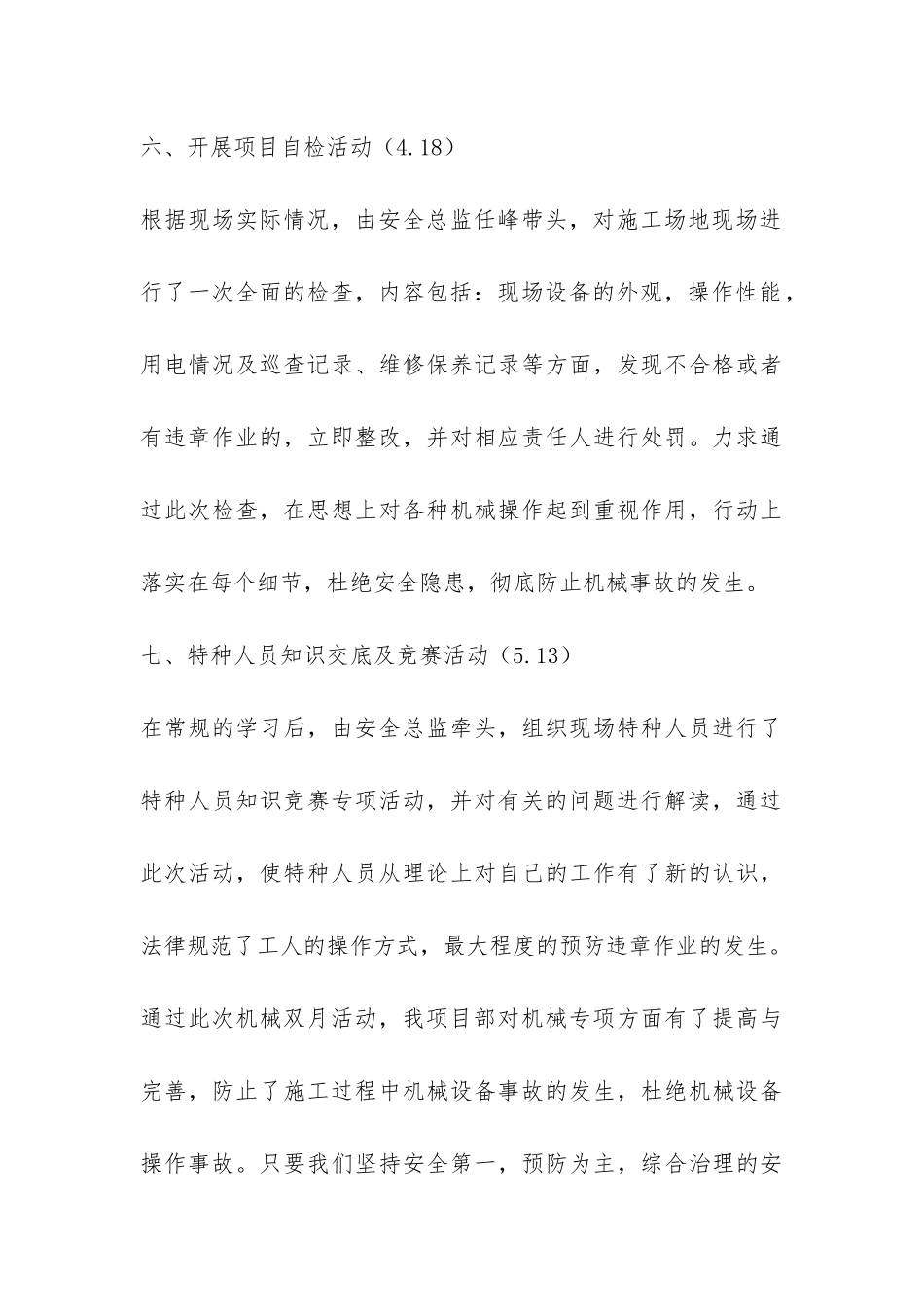 施工机械设备管理双月活动总结-_第3页