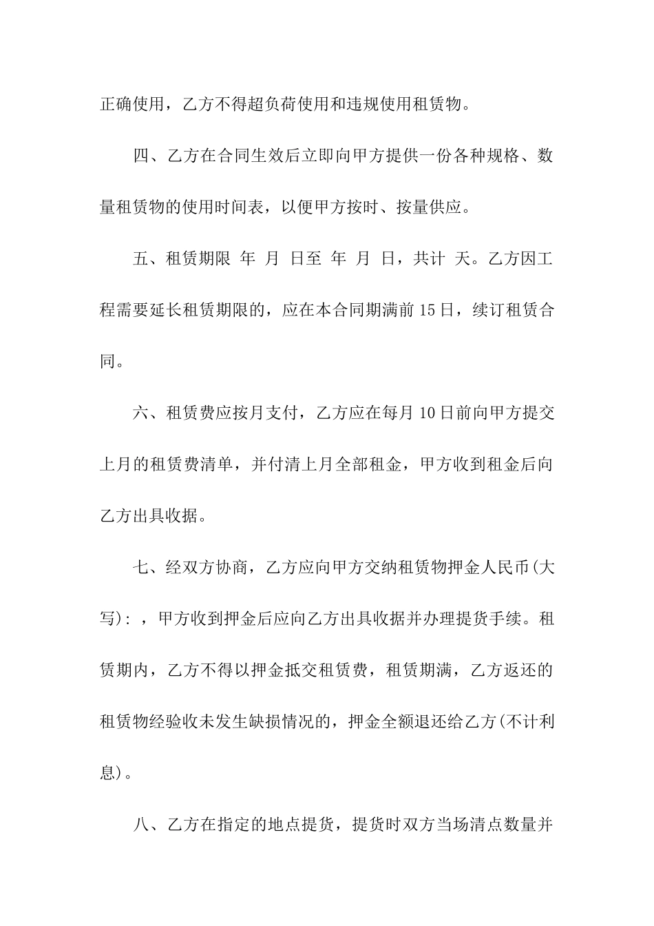 施工机械设备租赁合同范本_第2页