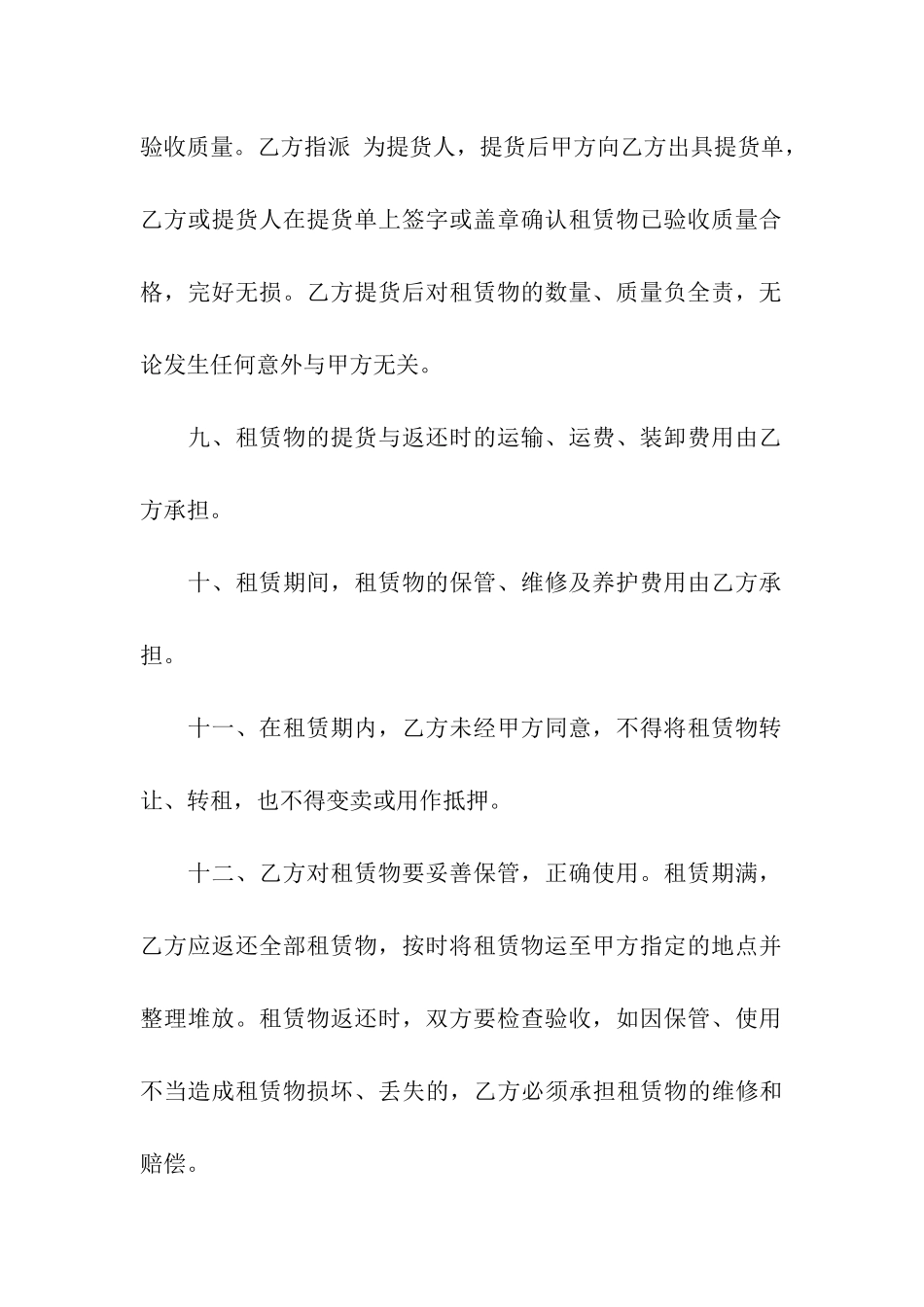 施工机械设备租赁合同范本_第3页