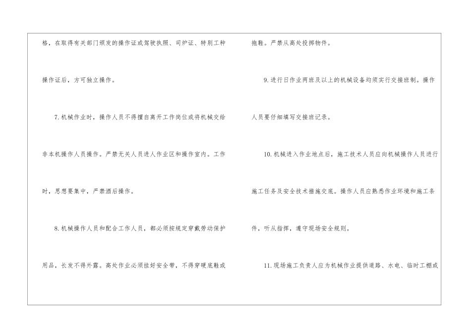 施工机械使用注意事项_第2页