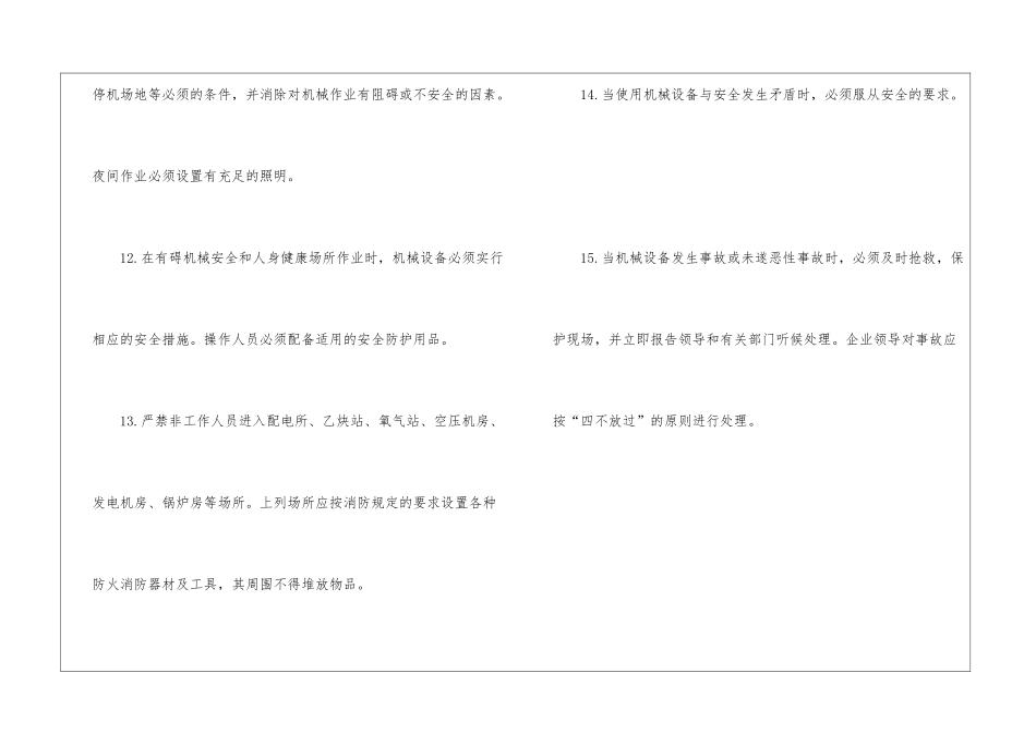 施工机械使用注意事项_第3页