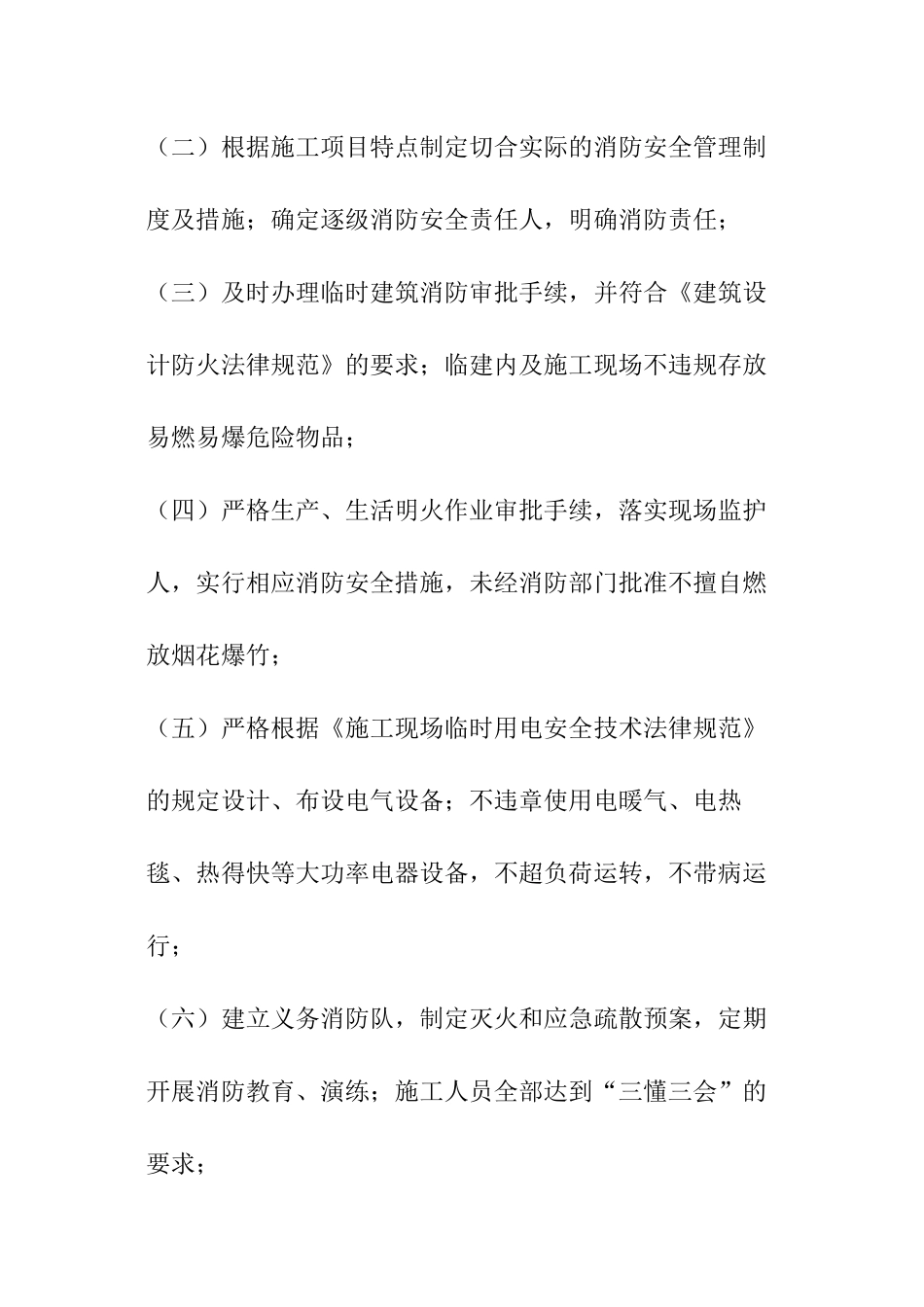 施工现场-治安消防安全责任书_第2页