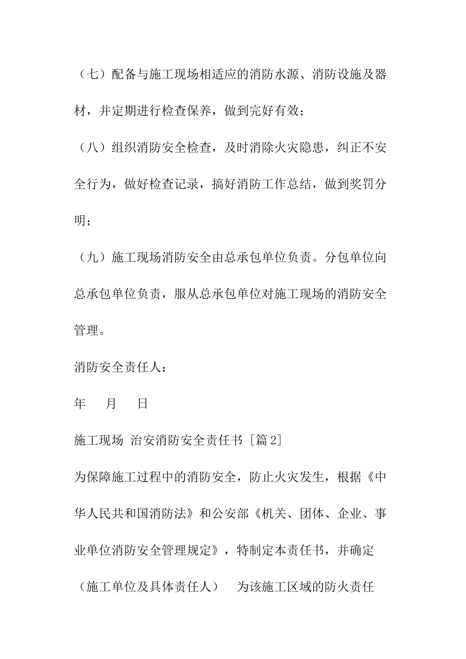 施工现场-治安消防安全责任书_第3页