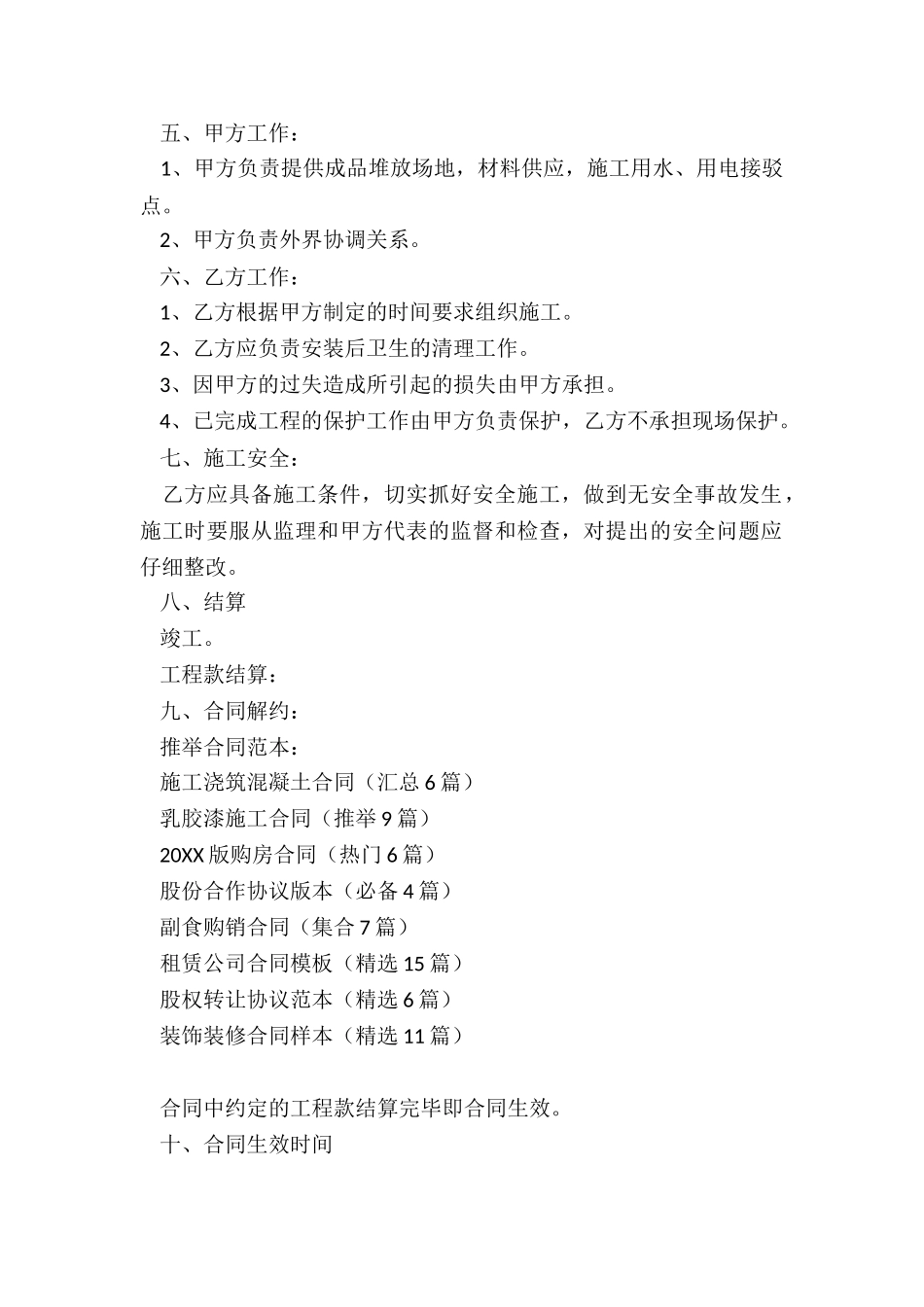 施工浇筑混凝土合同_第2页