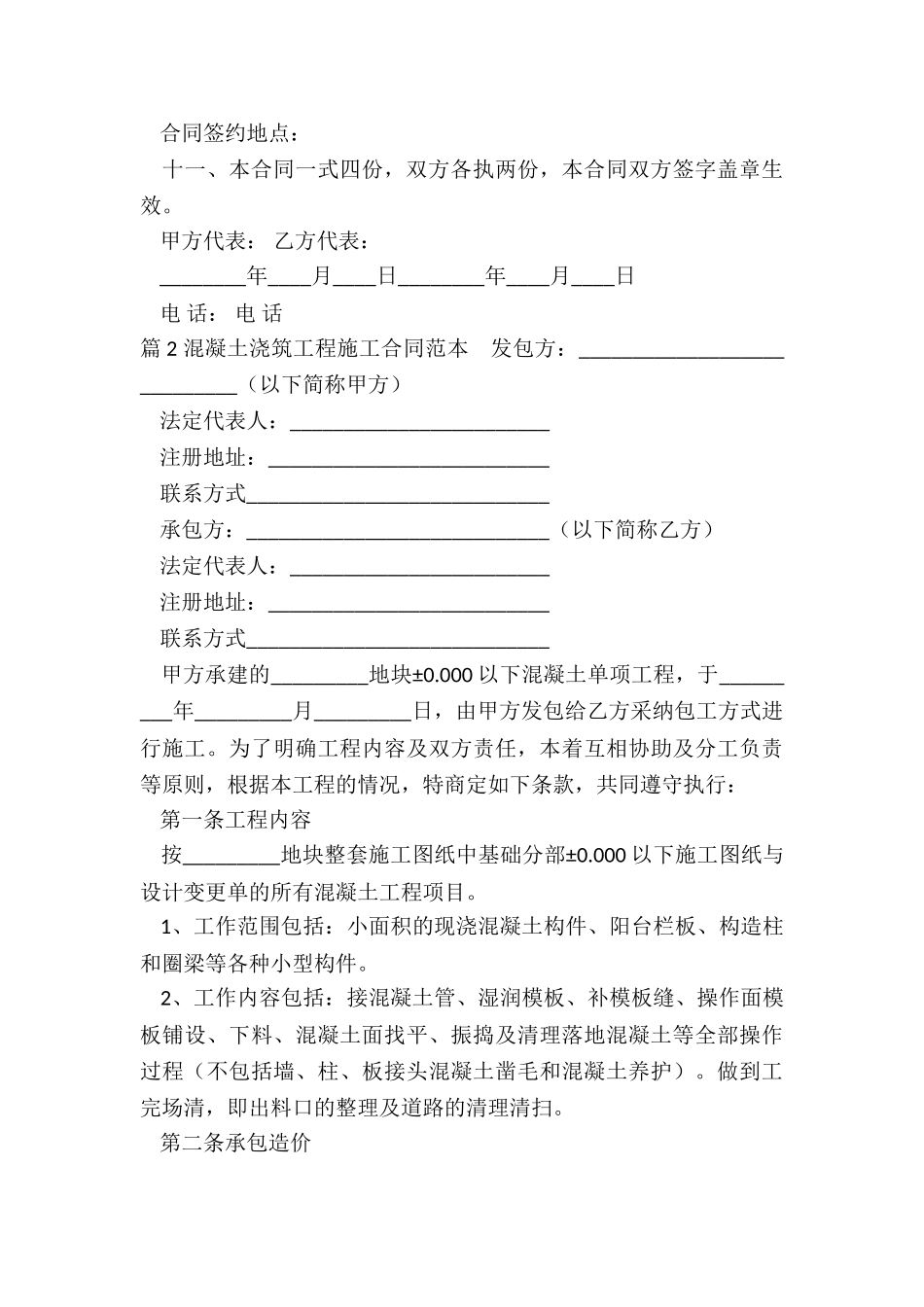 施工浇筑混凝土合同_第3页