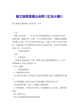 施工浇筑混凝土合同