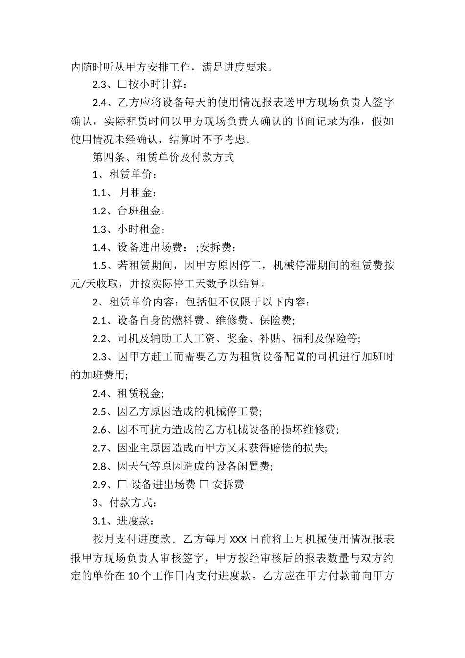 施工机械设备租赁合同6篇_第2页