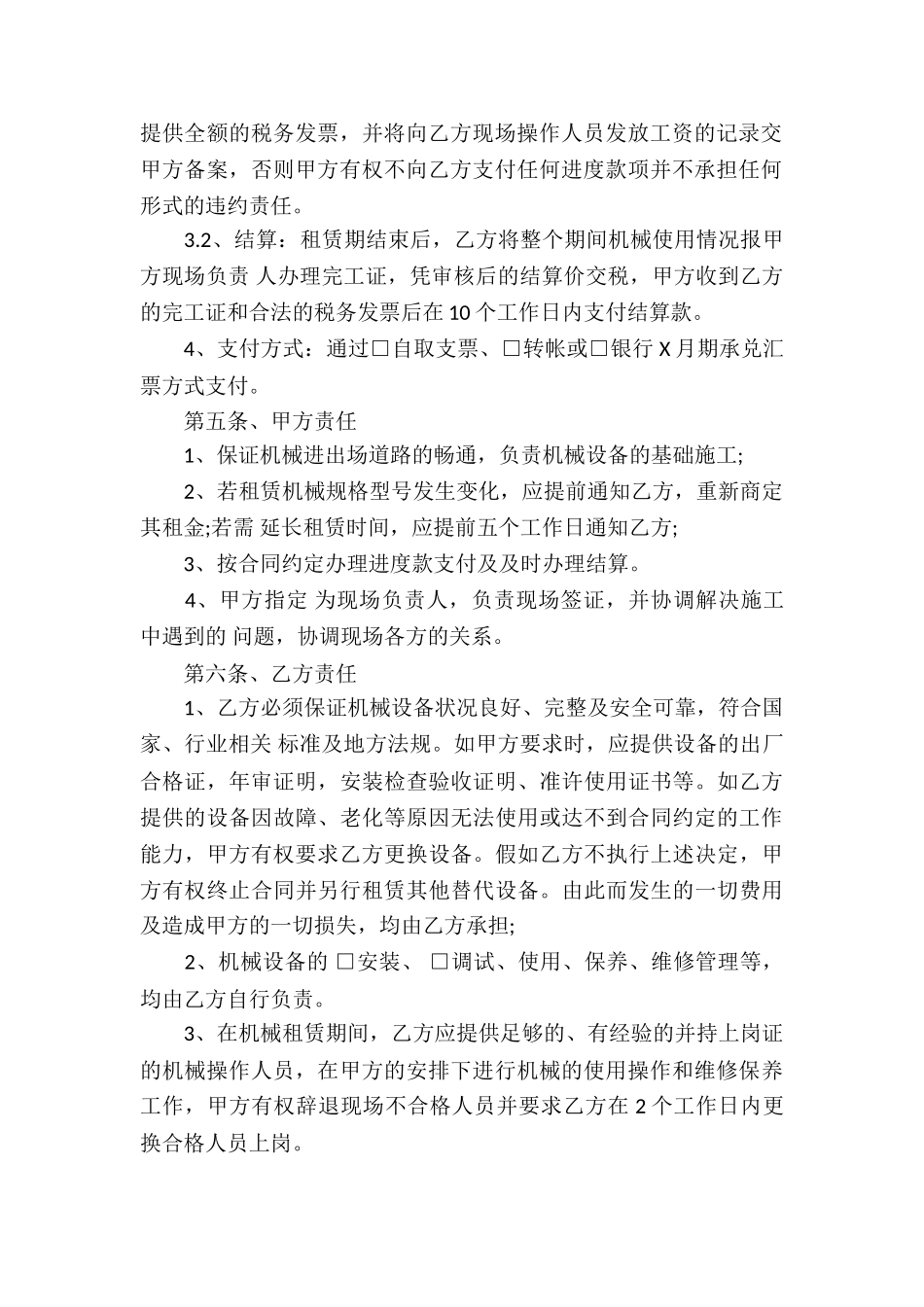 施工机械设备租赁合同6篇_第3页