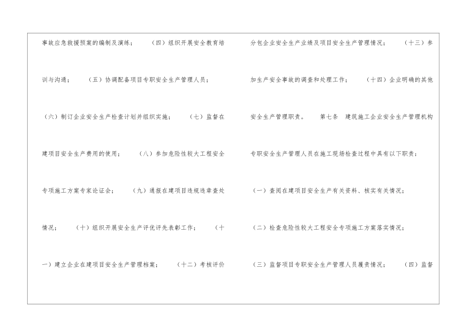 施工现场专职安全员的人数配备规定_第3页