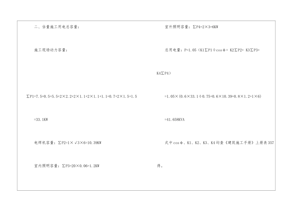 施工现场临时用电设计_第2页