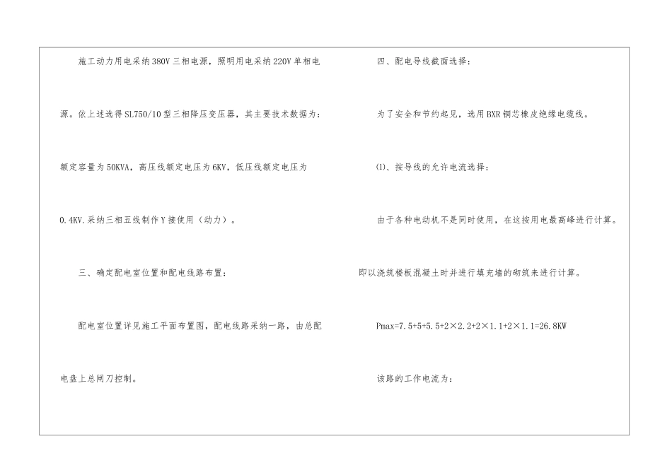 施工现场临时用电设计_第3页