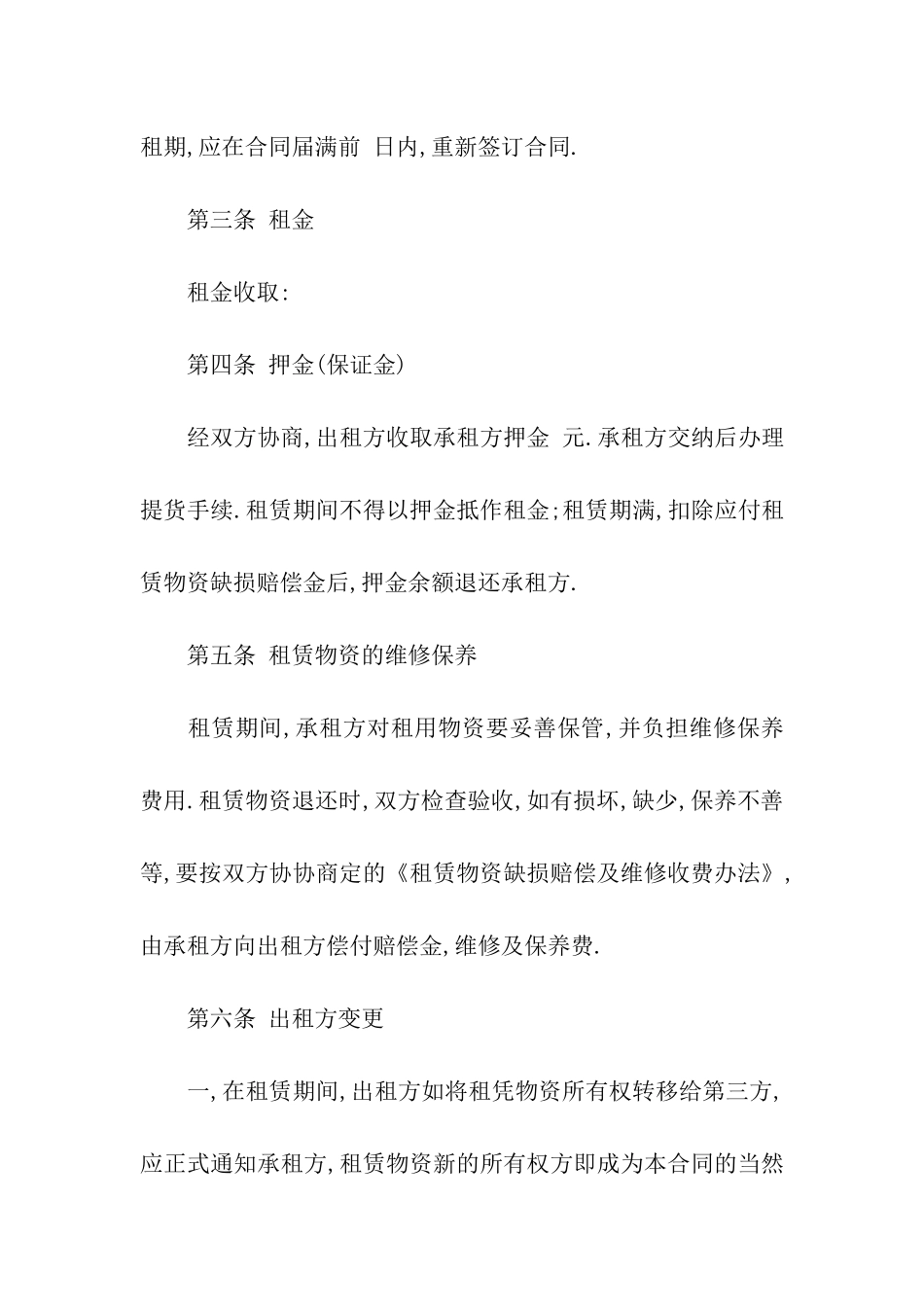 施工物资脚手架租赁合同书_第2页