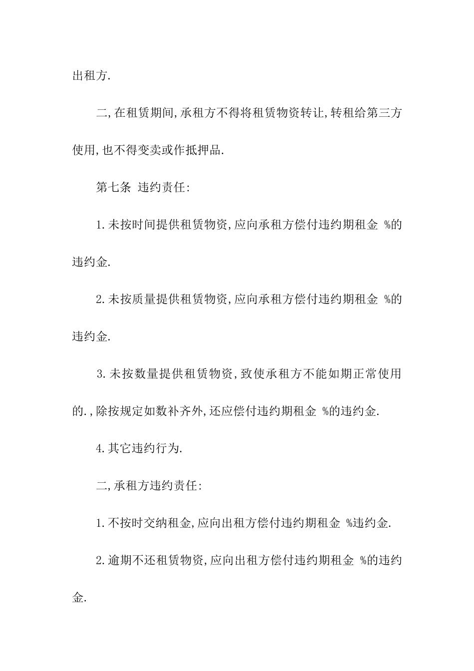 施工物资脚手架租赁合同书_第3页