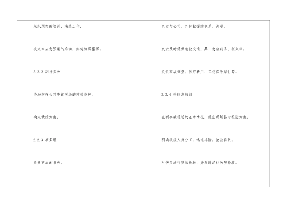 施工现场人身伤害应急预案_第3页