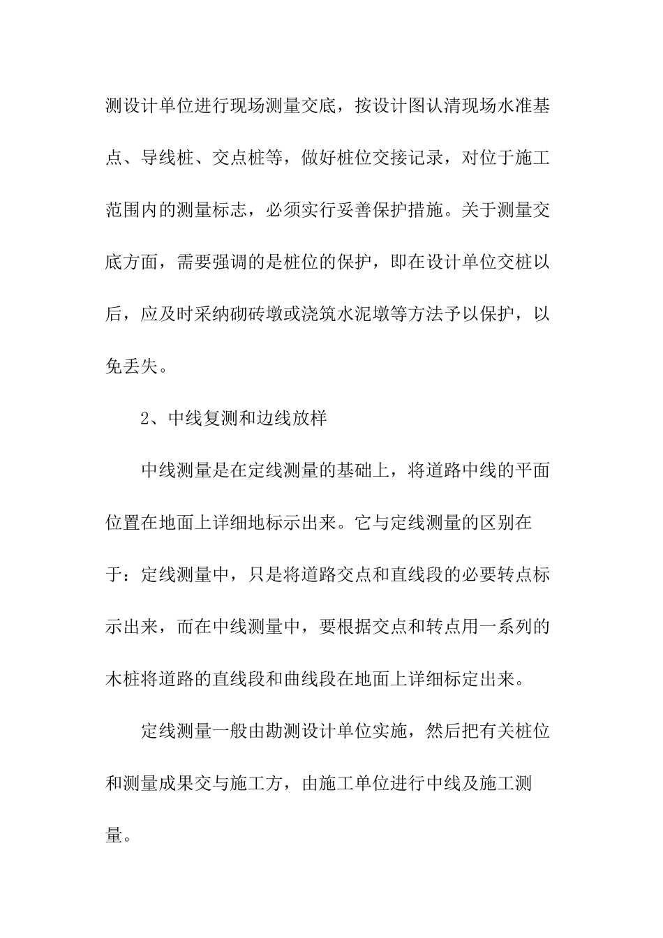 施工测量方案_第2页