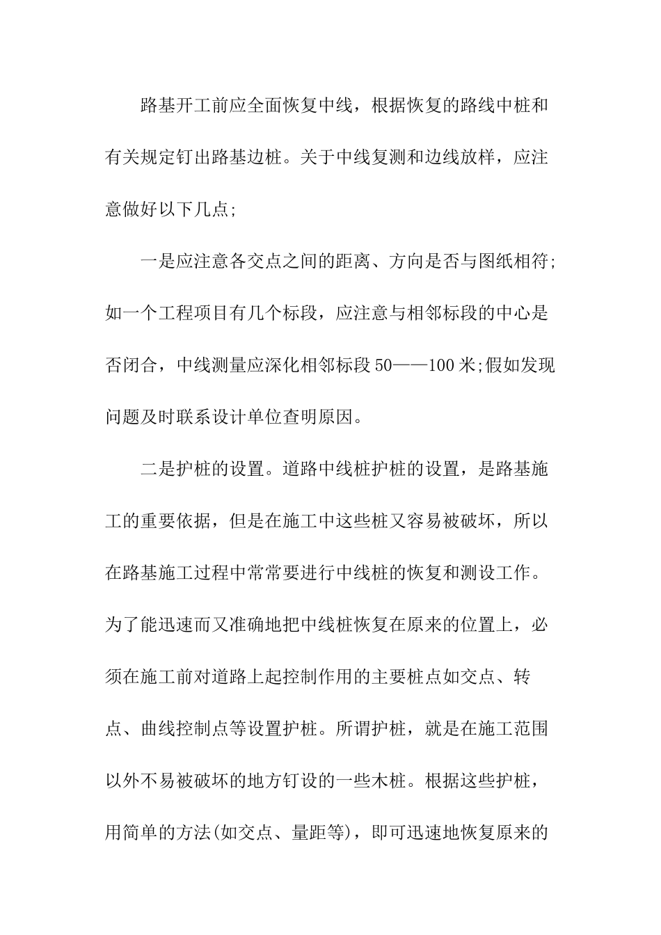 施工测量方案_第3页