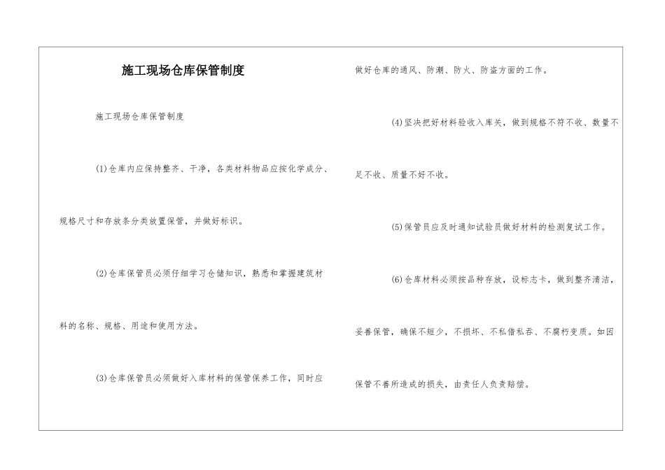 施工现场仓库保管制度--_第1页