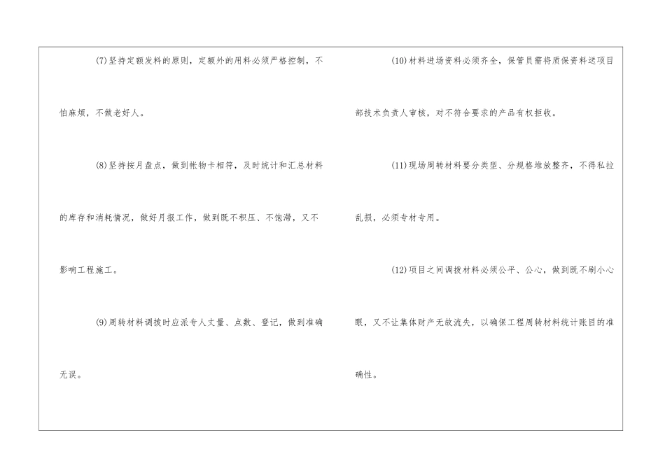 施工现场仓库保管制度--_第2页