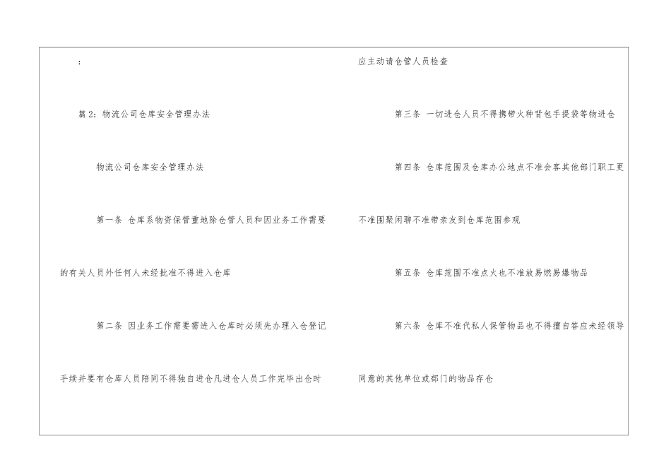 施工现场仓库保管制度--_第3页