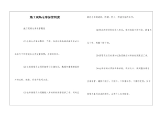 施工现场仓库保管制度--