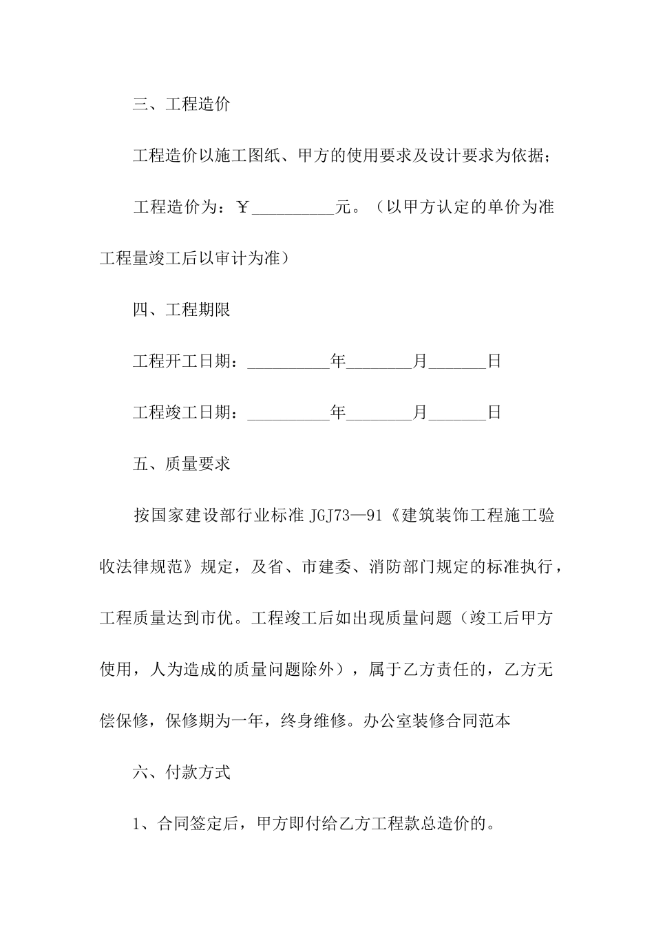 施工现场办公室装修合同_第2页