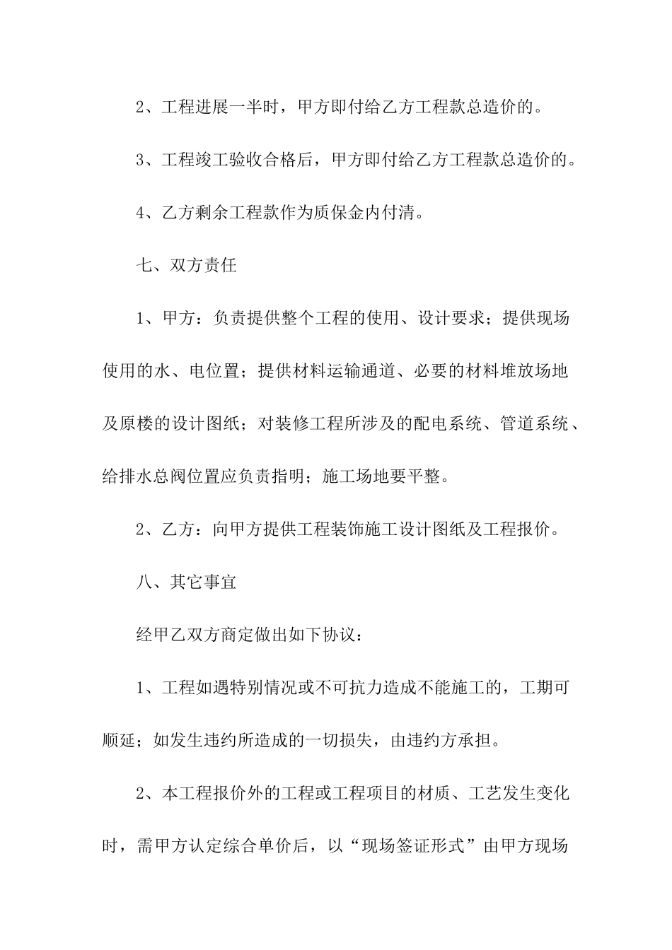 施工现场办公室装修合同_第3页