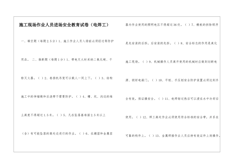 施工现场作业人员进场安全教育试卷_第1页