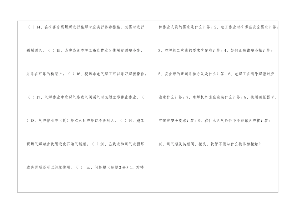 施工现场作业人员进场安全教育试卷_第2页