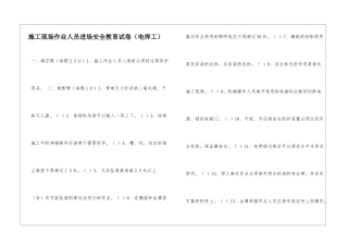施工现场作业人员进场安全教育试卷