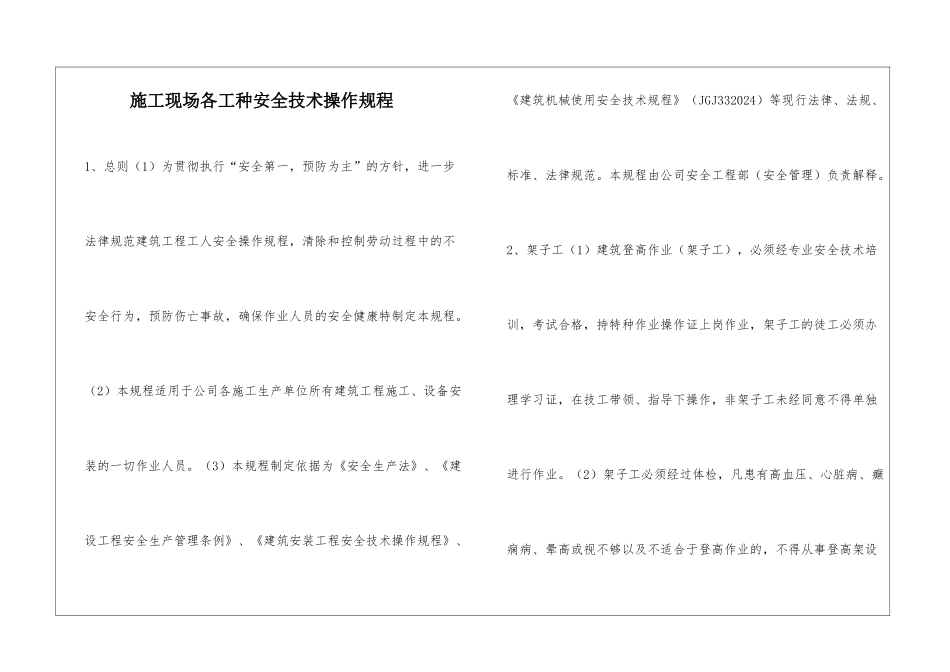 施工现场各工种安全技术操作规程_第1页