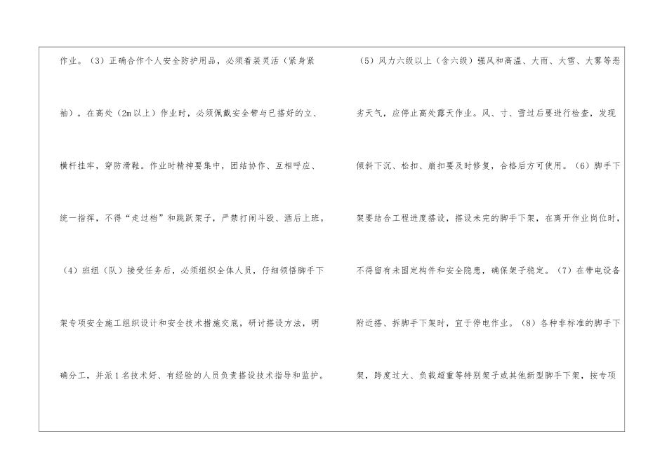施工现场各工种安全技术操作规程_第2页
