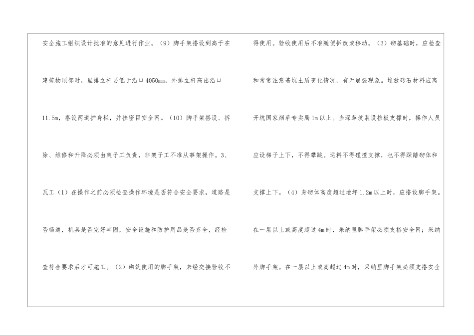 施工现场各工种安全技术操作规程_第3页