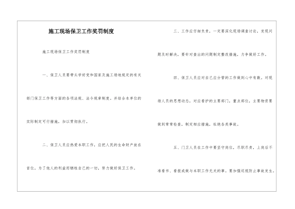 施工现场保卫工作奖罚制度--_第1页