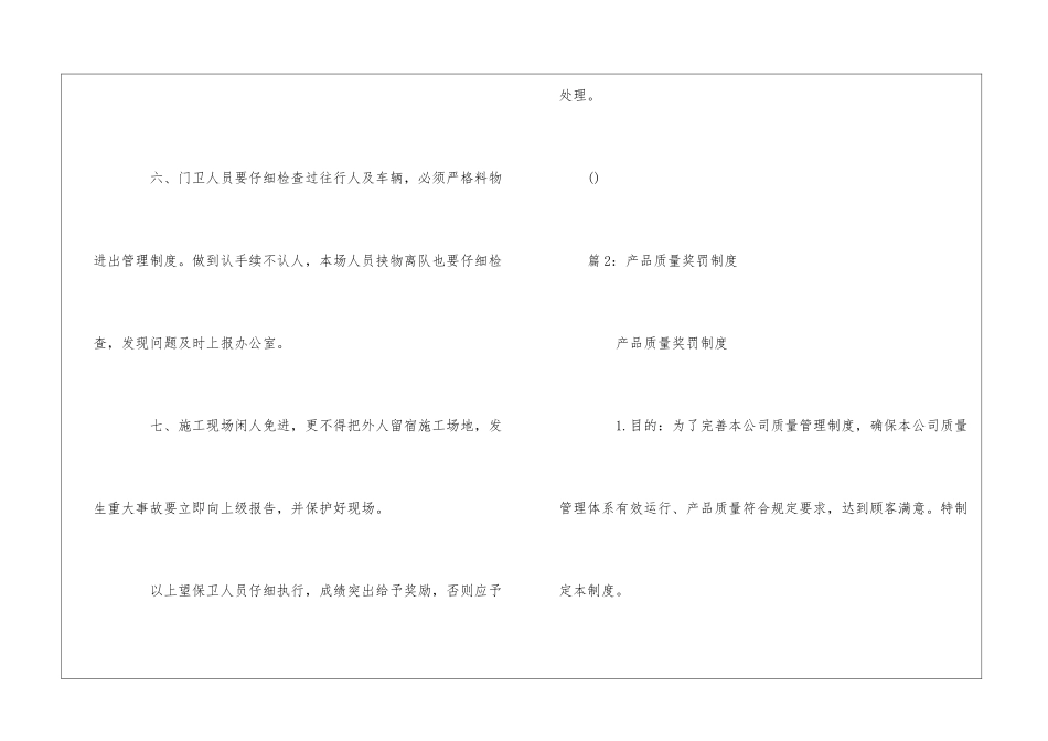 施工现场保卫工作奖罚制度--_第2页