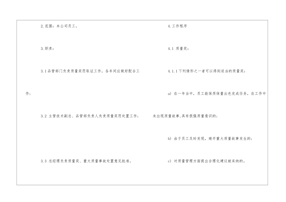 施工现场保卫工作奖罚制度--_第3页